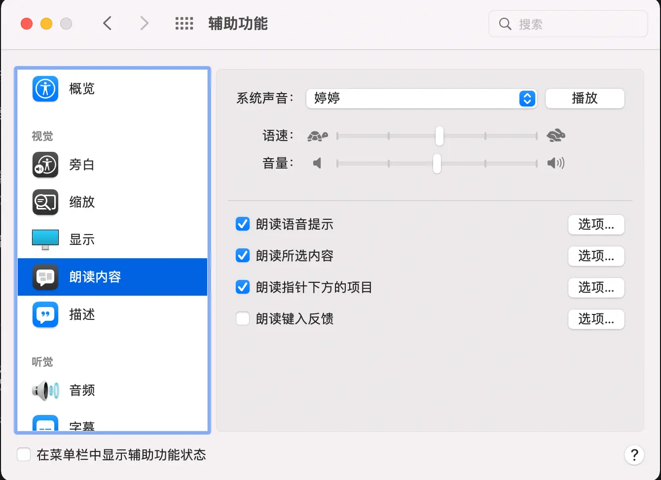 mac_speak